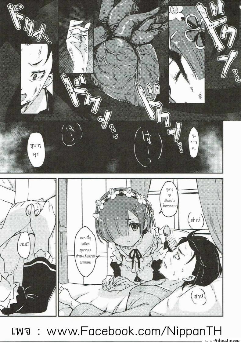 อ่านโดจิน รอยยิ้มของหนูเรม (C90) [MoNyaMoNya (ShiBi)] Rem no Egao wa Ore ga Mamoru! อ่านฟรี หน้าที่ 3