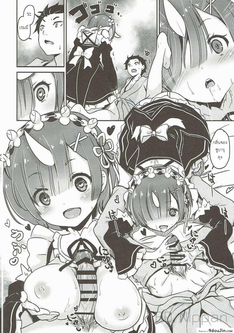 อ่านโดจิน รอยยิ้มของหนูเรม (C90) [MoNyaMoNya (ShiBi)] Rem no Egao wa Ore ga Mamoru! อ่านฟรี หน้าที่ 8
