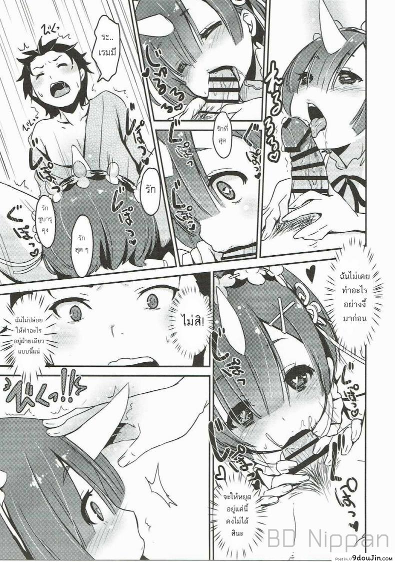 อ่านโดจิน รอยยิ้มของหนูเรม (C90) [MoNyaMoNya (ShiBi)] Rem no Egao wa Ore ga Mamoru! อ่านฟรี หน้าที่ 9