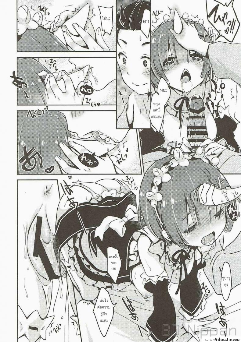 อ่านโดจิน รอยยิ้มของหนูเรม (C90) [MoNyaMoNya (ShiBi)] Rem no Egao wa Ore ga Mamoru! อ่านฟรี หน้าที่ 10