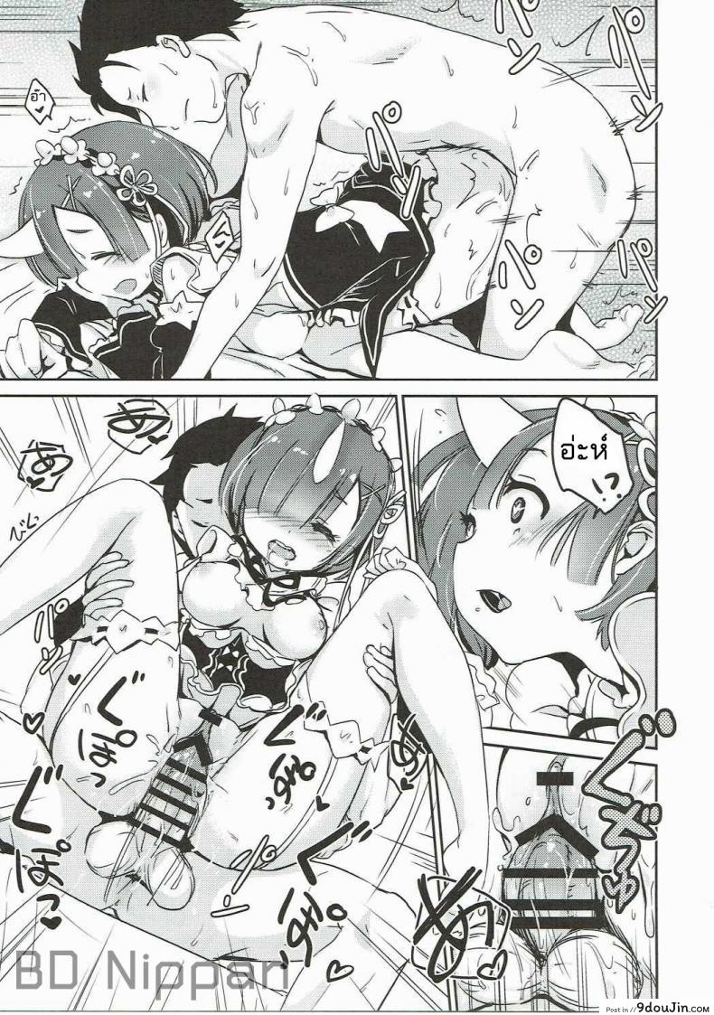 อ่านโดจิน รอยยิ้มของหนูเรม (C90) [MoNyaMoNya (ShiBi)] Rem no Egao wa Ore ga Mamoru! อ่านฟรี หน้าที่ 13