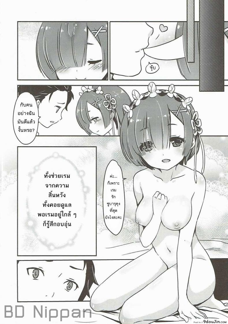 อ่านโดจิน รอยยิ้มของหนูเรม (C90) [MoNyaMoNya (ShiBi)] Rem no Egao wa Ore ga Mamoru! อ่านฟรี หน้าที่ 16