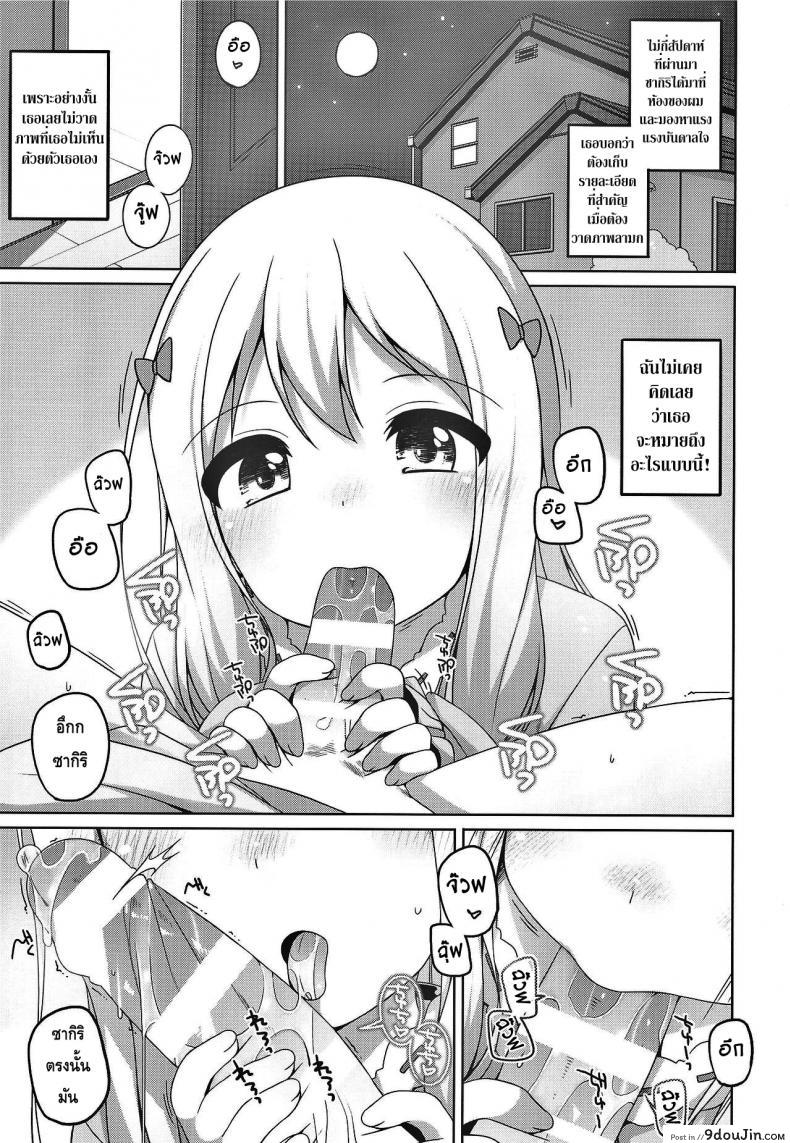 อ่านโดจิน ซากิริจังสุดน่ารัก (Puniket 35) [Kuma-puro (Shouji Ayumu)] Sagiri-chan Kawaii. แปลไทย หน้าที่ 3
