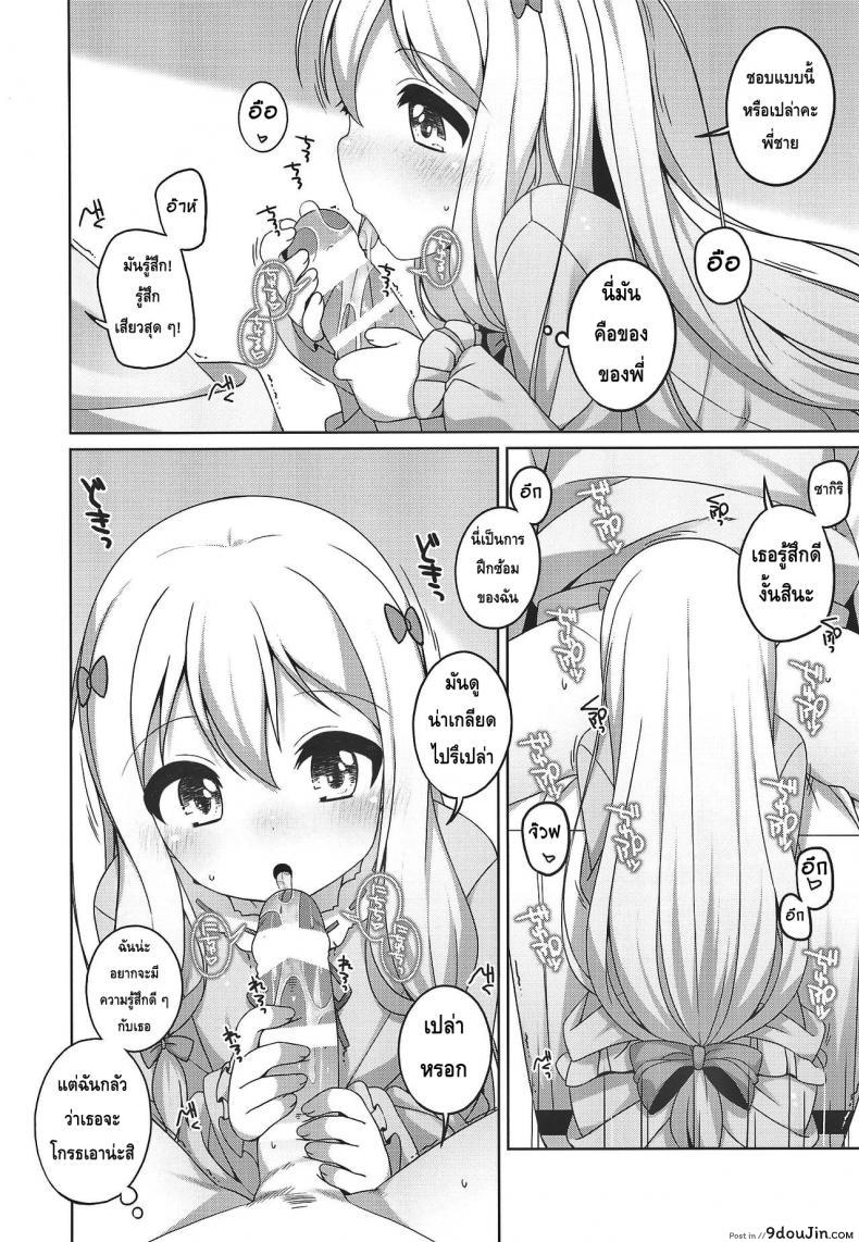 อ่านโดจิน ซากิริจังสุดน่ารัก (Puniket 35) [Kuma-puro (Shouji Ayumu)] Sagiri-chan Kawaii. แปลไทย หน้าที่ 4