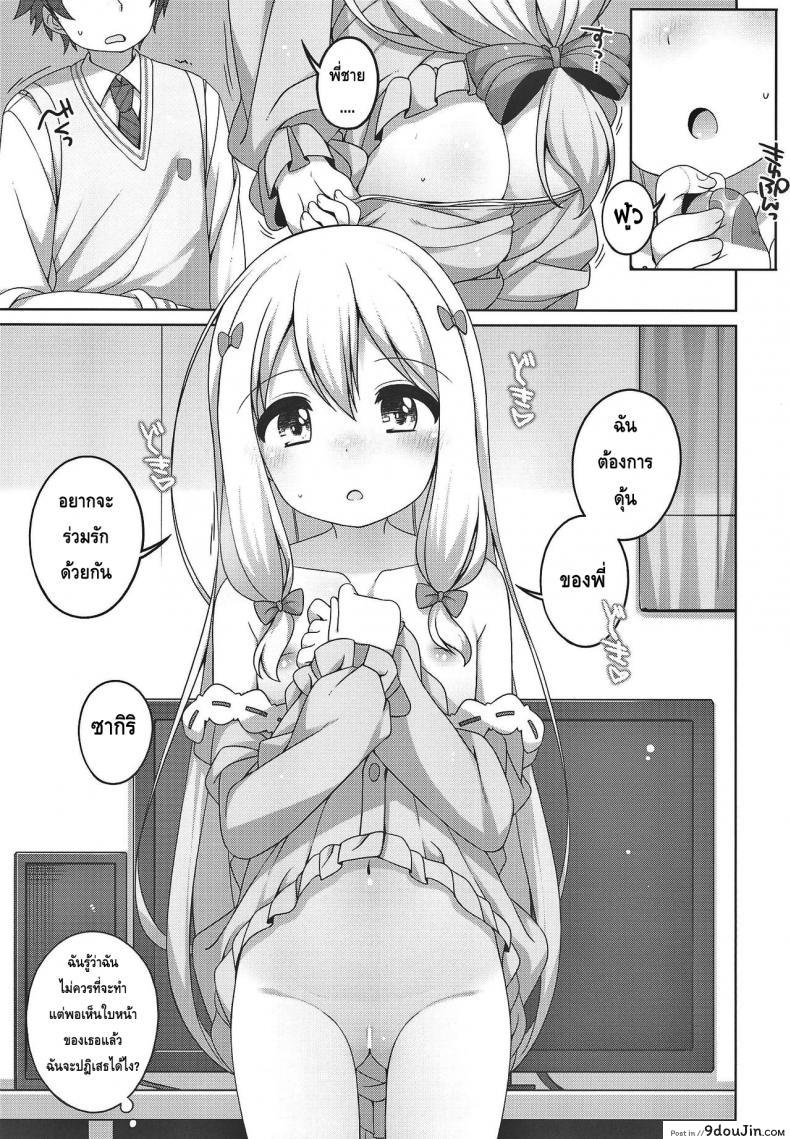 อ่านโดจิน ซากิริจังสุดน่ารัก (Puniket 35) [Kuma-puro (Shouji Ayumu)] Sagiri-chan Kawaii. แปลไทย หน้าที่ 5