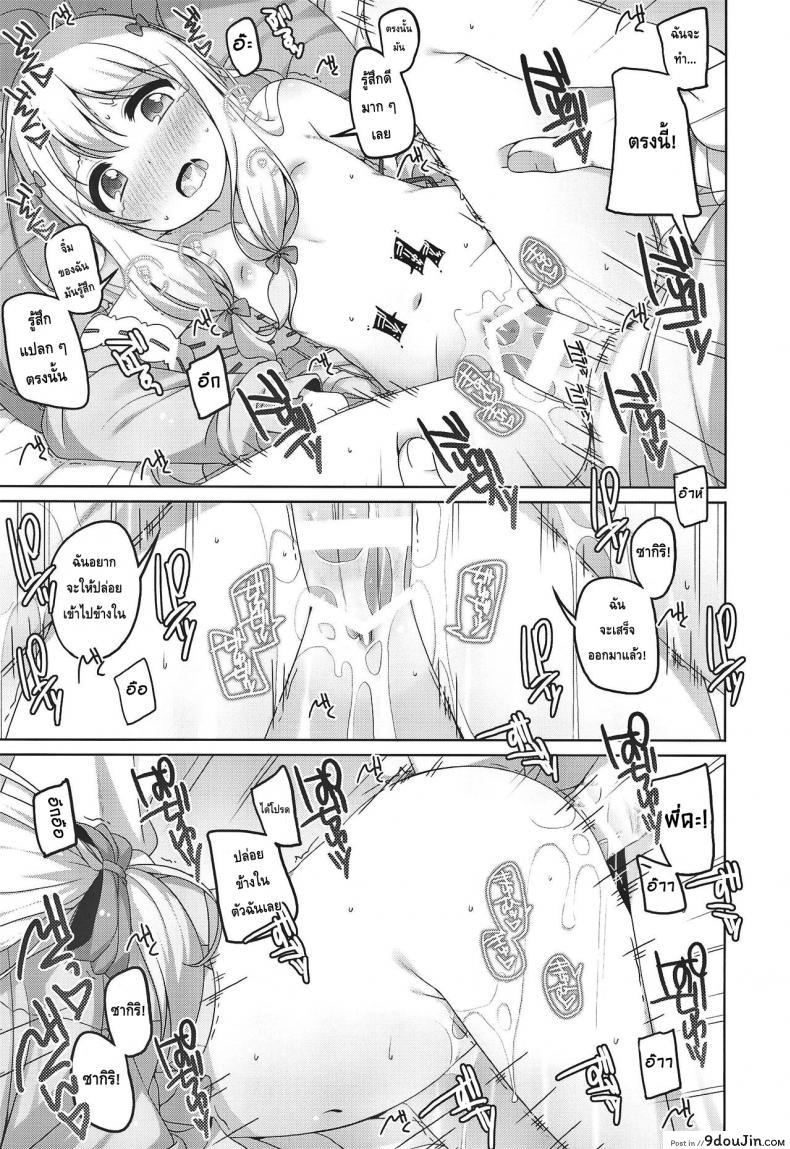 อ่านโดจิน ซากิริจังสุดน่ารัก (Puniket 35) [Kuma-puro (Shouji Ayumu)] Sagiri-chan Kawaii. แปลไทย หน้าที่ 9