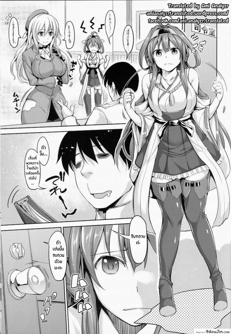 อ่านโดจิน แปดเปื้อนด้วยกลิ่นกาย [Honnou to Yokubou no Gyuutan (Yorisuke)] No! de~su Mou Tomarenai ne~ (Kantai Collection -KanColle-) หน้าที่ 2