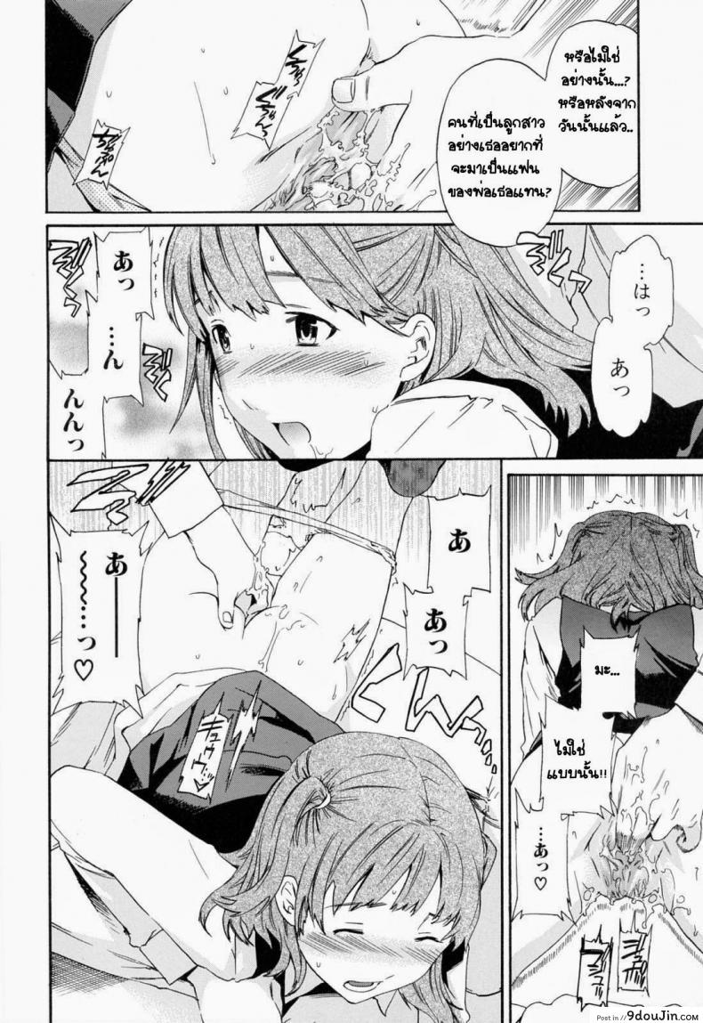 อ่านโดจิน เอาลูกสาวเป็นแฟนพ่อ [Cuvie] Everything แปลไทย หน้าที่ 10