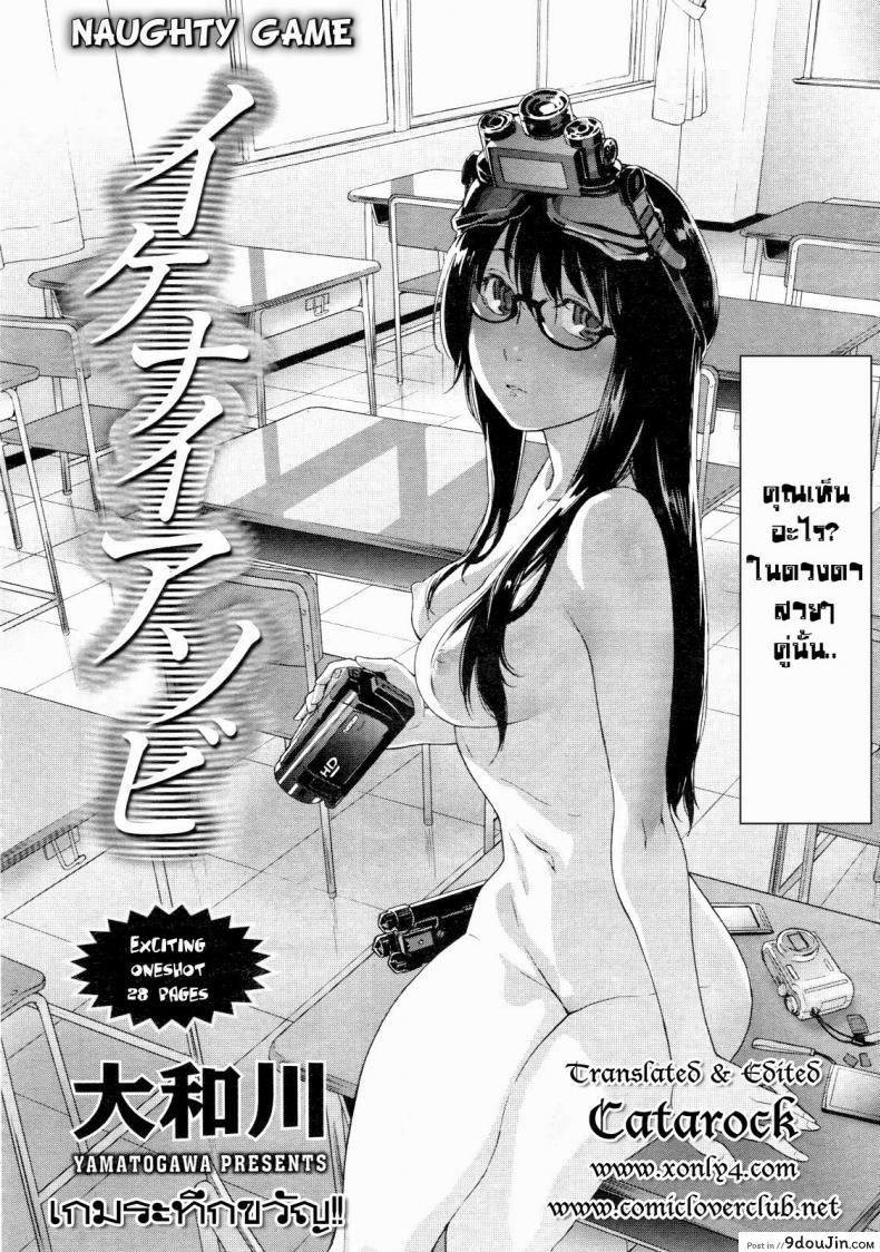 อ่านโดจิน เกมระทึกขวัญ [Yamatogawa] Ikenai Asobi | Naughty Game (COMIC Tenma 2012-12) หน้าที่ 2