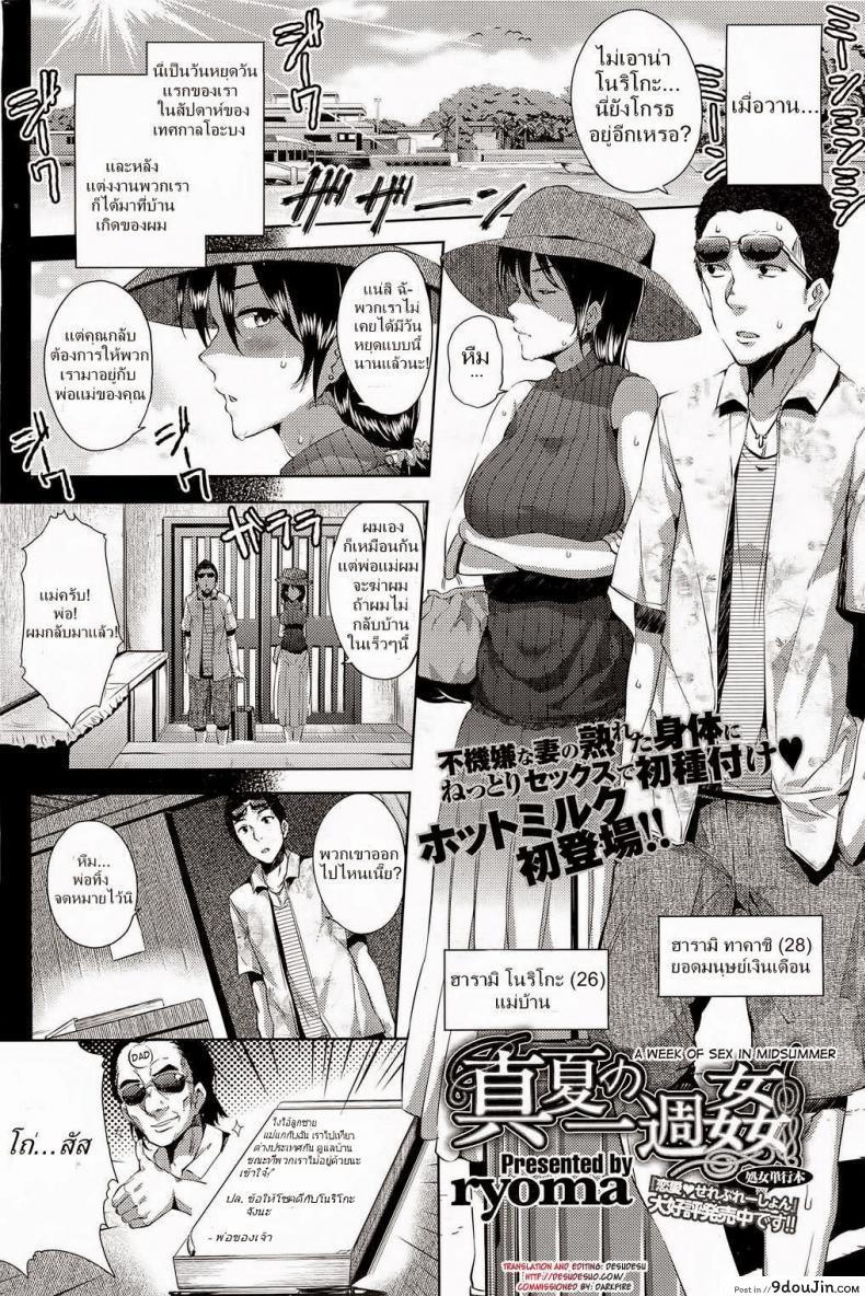 อ่านโดจิน ซั่มอินซัมเมอร์ [ryoma] Manatsu no Ishuukan | A Week of Sex in Midsummer (COMIC HOTMiLK 2012-07) หน้าที่ 2