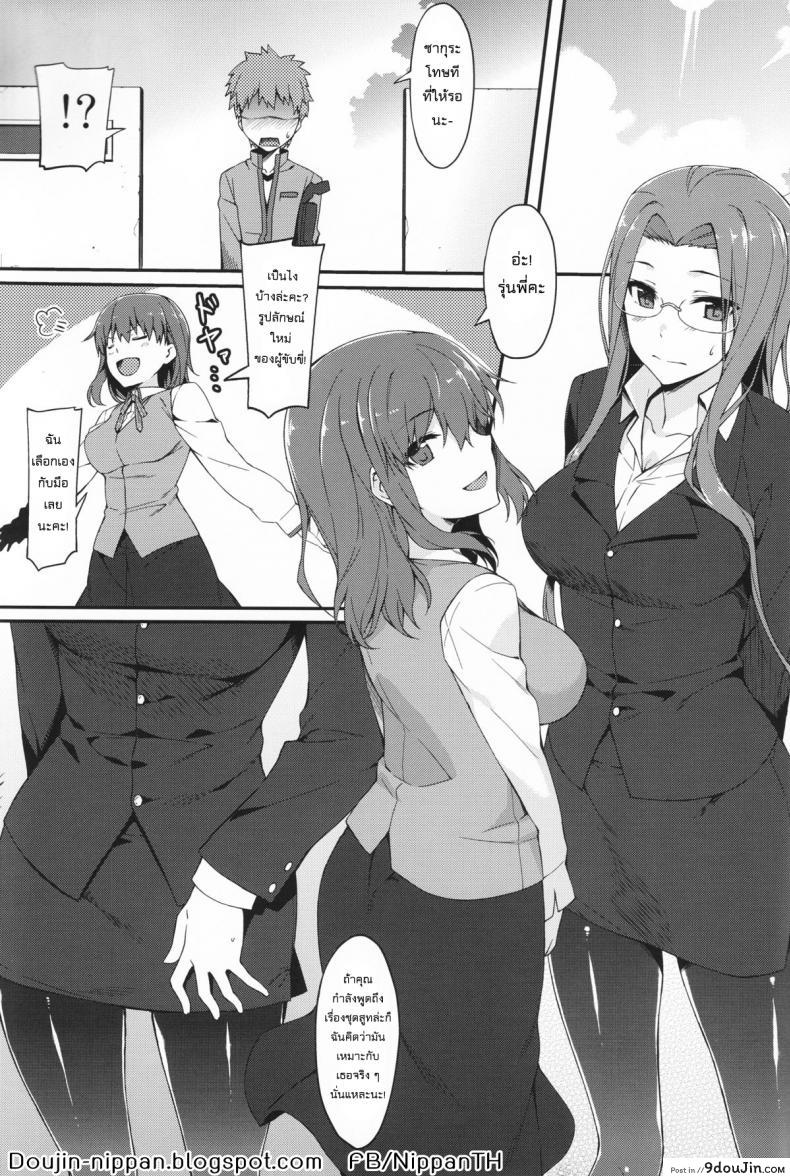 อ่านโดจิน ไรเดอร์กับถุงน่องยาว (C89) [S.S.L (Yanagi)] Rider-san to Kuro Stocking. ซับไทย หน้าที่ 3