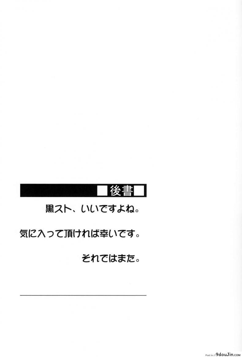 อ่านโดจิน ไรเดอร์กับถุงน่องยาว (C89) [S.S.L (Yanagi)] Rider-san to Kuro Stocking. ซับไทย หน้าที่ 23