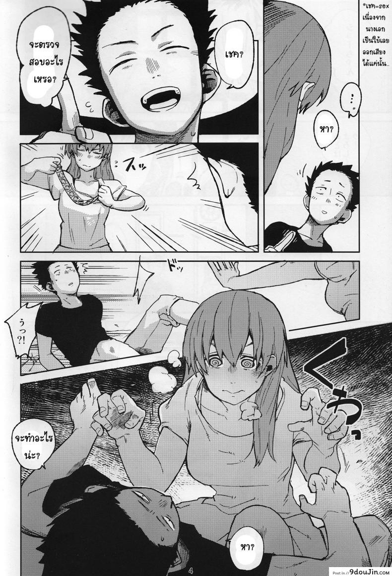 อ่านโดจิน ภาษามือ ขอมีเซ็กส์ (C87) [LinkRingRin (Natsume Kei)] Nishimiya-san to Ishida-kun ga, (Koe no Katachi) หน้าที่ 3