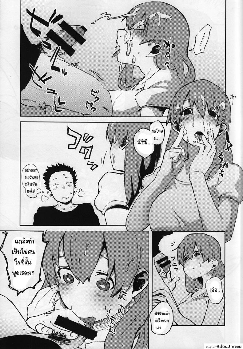 อ่านโดจิน ภาษามือ ขอมีเซ็กส์ (C87) [LinkRingRin (Natsume Kei)] Nishimiya-san to Ishida-kun ga, อ่านฟรี หน้าที่ 8