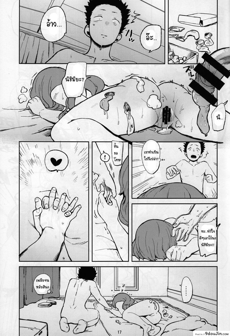 อ่านโดจิน ภาษามือ ขอมีเซ็กส์ (C87) [LinkRingRin (Natsume Kei)] Nishimiya-san to Ishida-kun ga, อ่านฟรี หน้าที่ 16