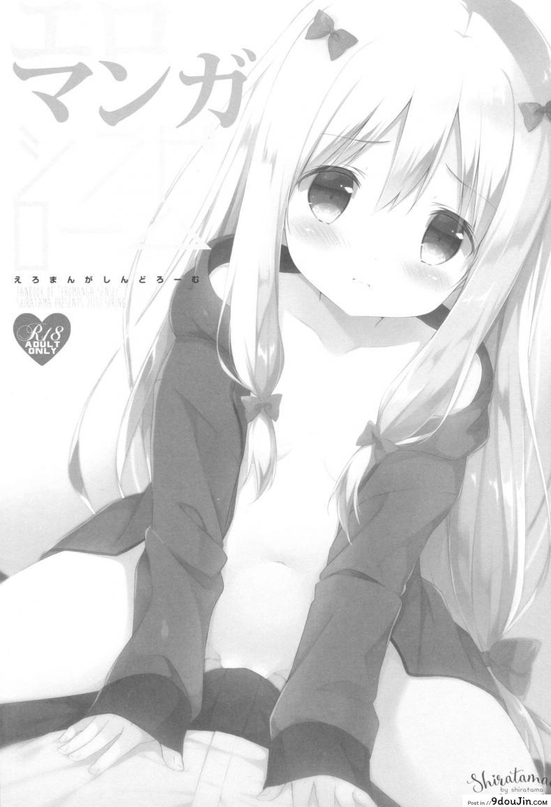 อ่านโดจิน ซิงครั้งแรกของน้องสาว [Shiratamaco (Shiratama)] Eromanga Syndrome (Eromanga Sensei) หน้าที่ 2