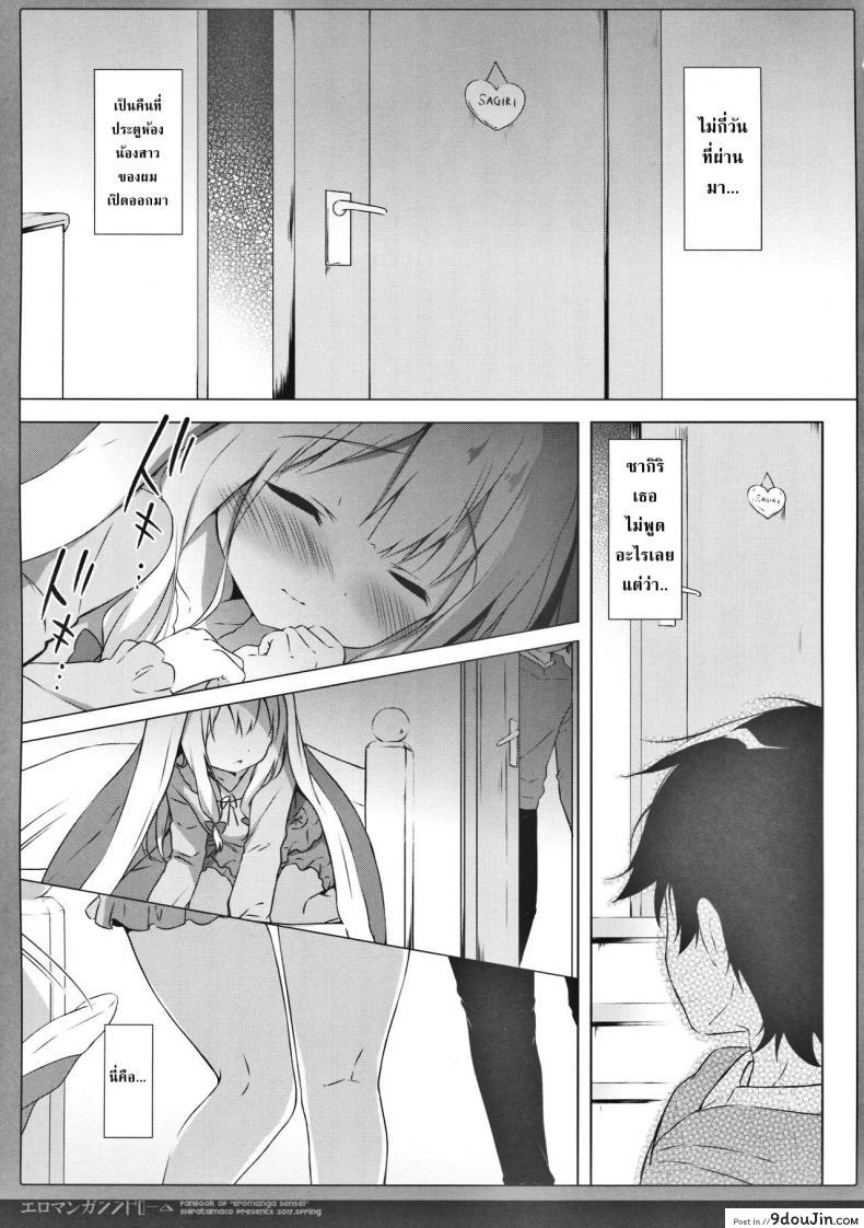 อ่านโดจิน Eromanga Syndrome [Shiratamaco (Shiratama)] แปลไทย หน้าที่ 5