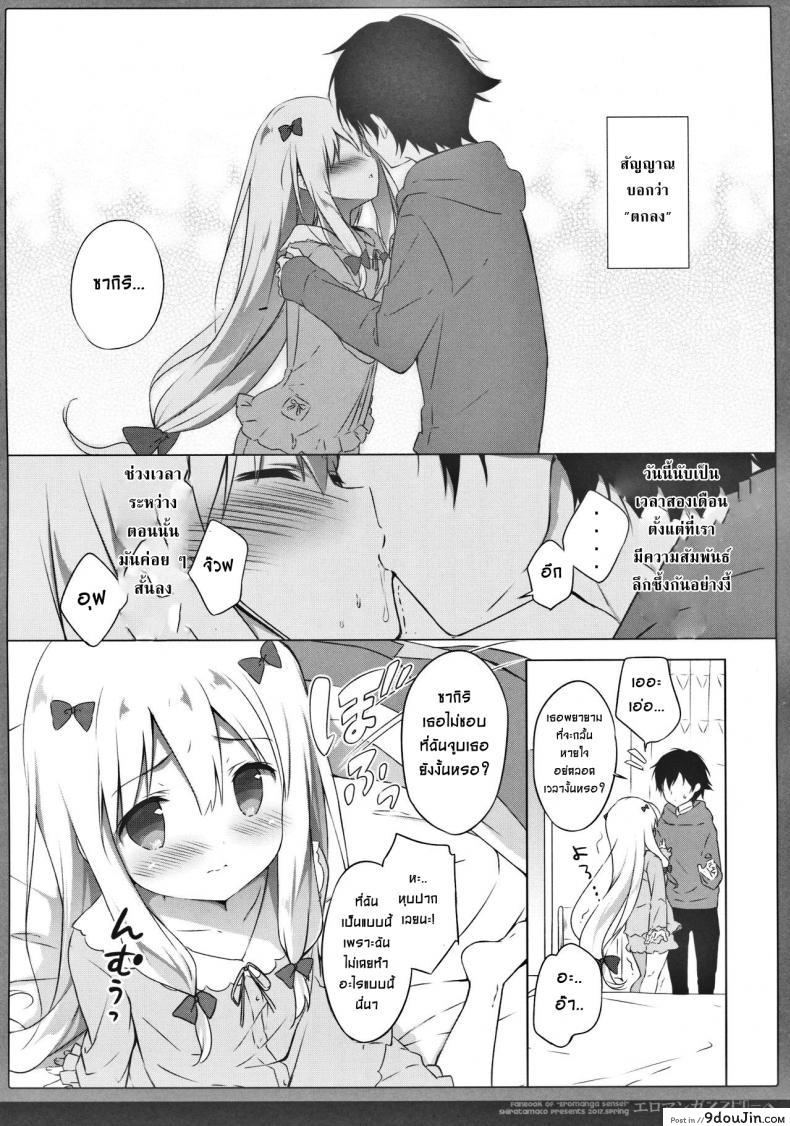 อ่านโดจิน Eromanga Syndrome [Shiratamaco (Shiratama)] แปลไทย หน้าที่ 6