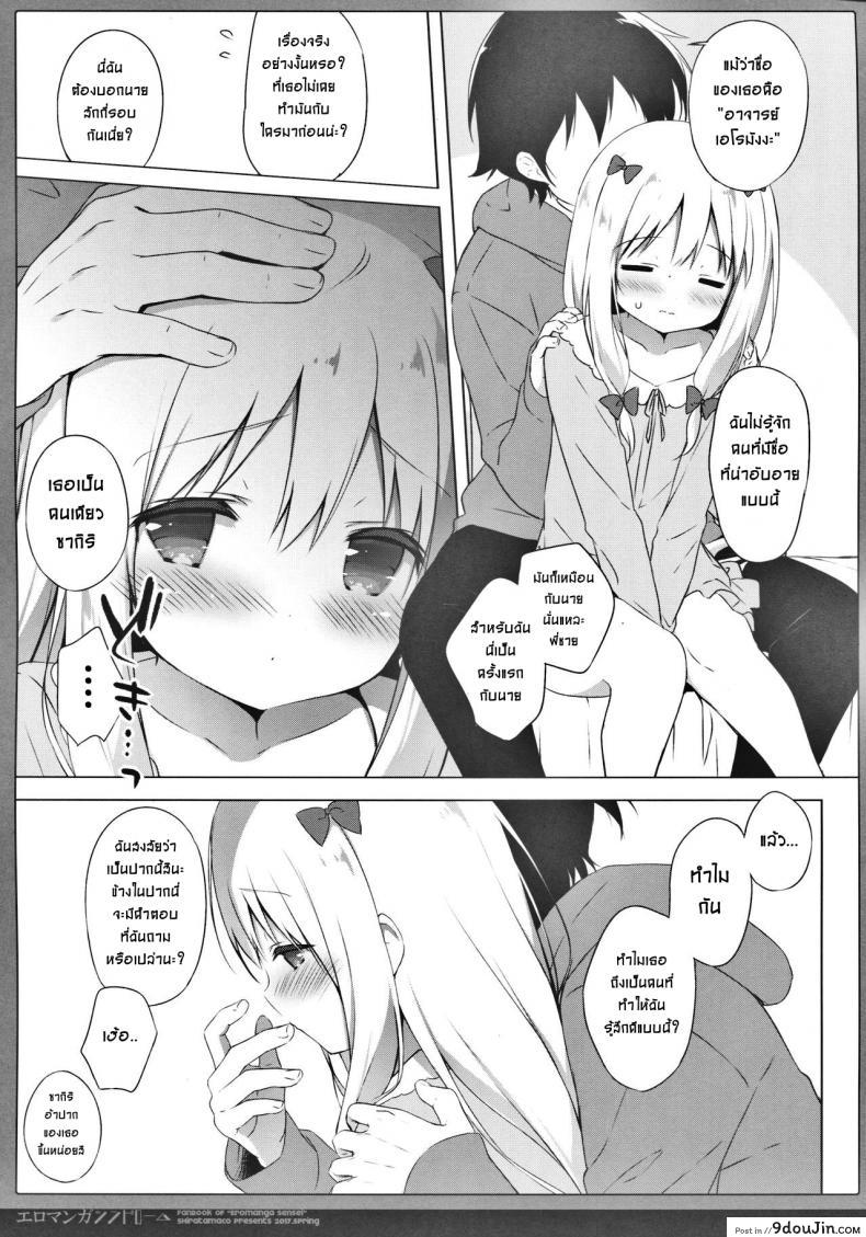อ่านโดจิน Eromanga Syndrome [Shiratamaco (Shiratama)] แปลไทย หน้าที่ 7