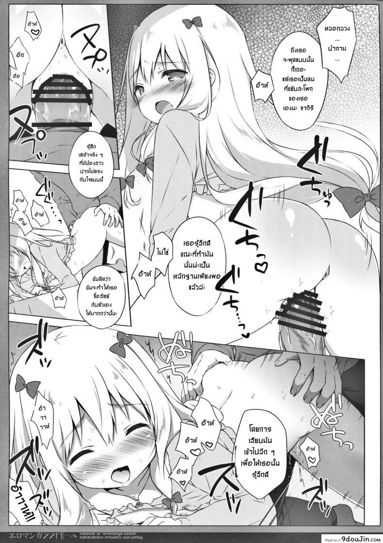อ่านโดจิน Eromanga Syndrome [Shiratamaco (Shiratama)] แปลไทย หน้าที่ 11