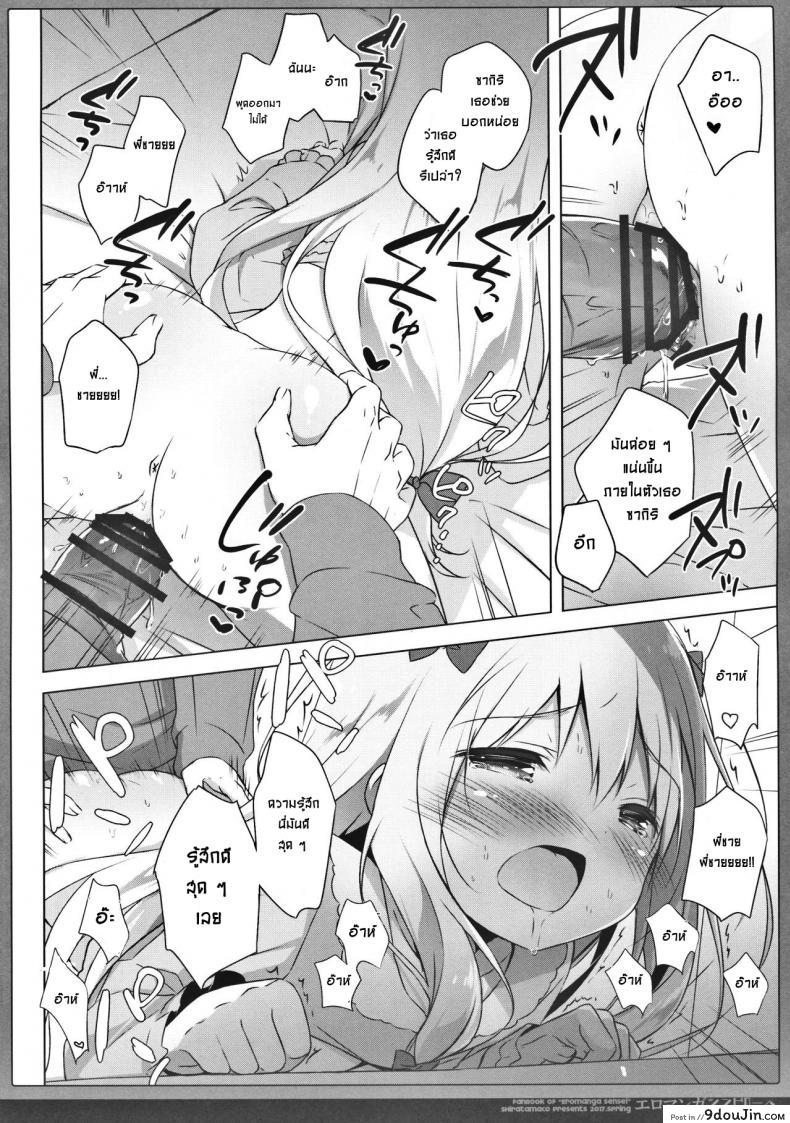 อ่านโดจิน Eromanga Syndrome [Shiratamaco (Shiratama)] แปลไทย หน้าที่ 12