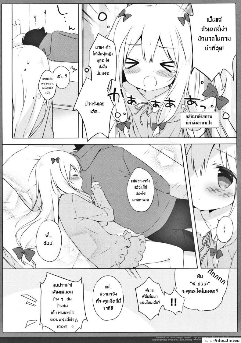 อ่านโดจิน Eromanga Syndrome [Shiratamaco (Shiratama)] แปลไทย หน้าที่ 16