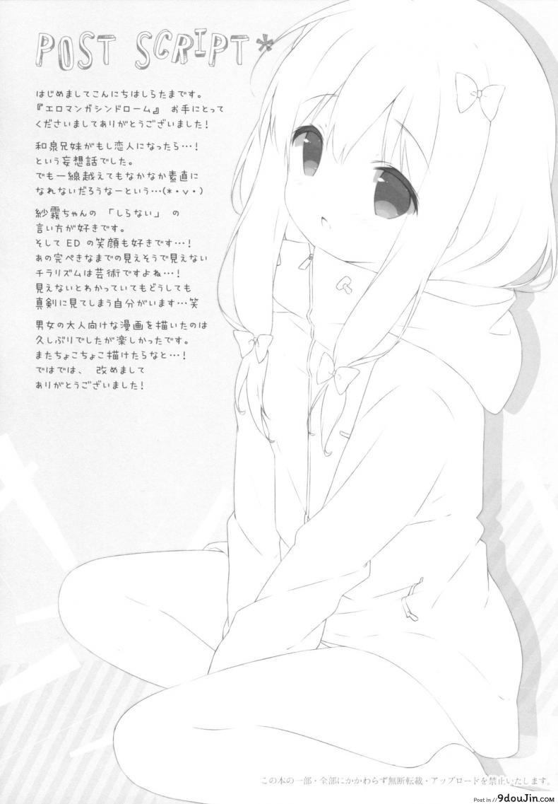 อ่านโดจิน Eromanga Syndrome [Shiratamaco (Shiratama)] แปลไทย หน้าที่ 18