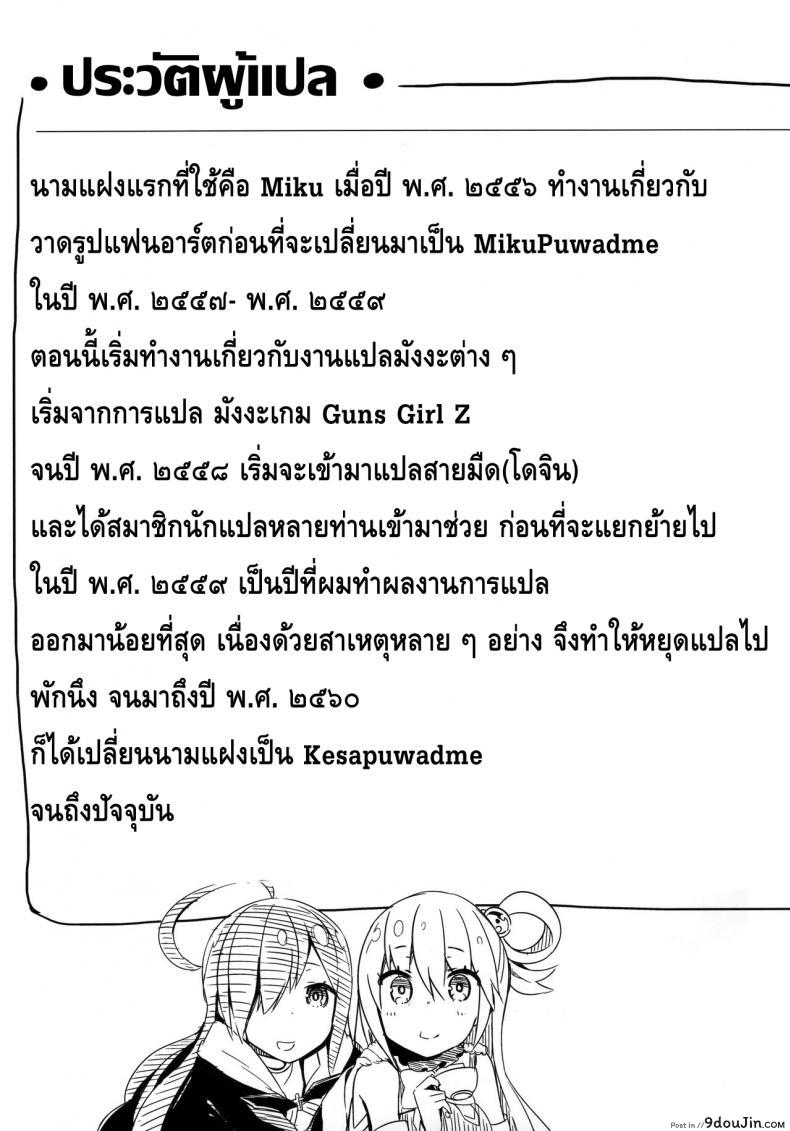 อ่านโดจิน เปิดสวิทซ์พิชิตฮาเร็ม (C91) [High Tech Pen Case (Tam-U)] Kono Innen no Futari de Period o! ซับไทย หน้าที่ 24