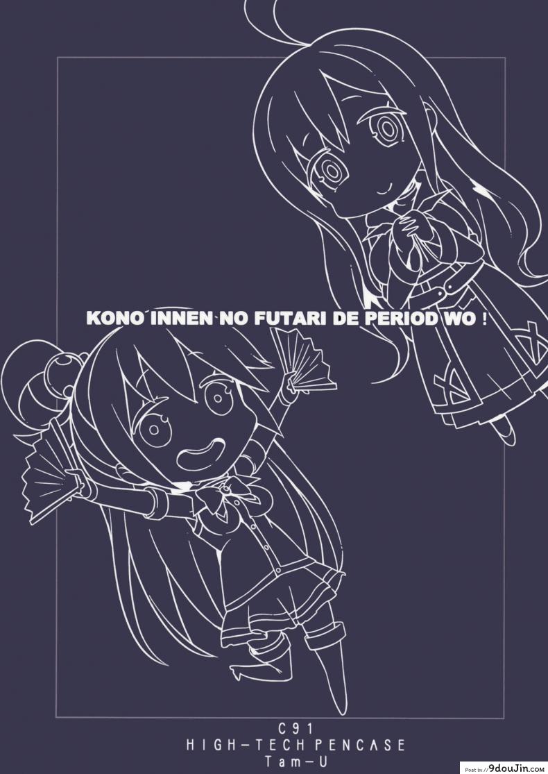 อ่านโดจิน เปิดสวิทซ์พิชิตฮาเร็ม (C91) [High Tech Pen Case (Tam-U)] Kono Innen no Futari de Period o! ซับไทย หน้าที่ 28