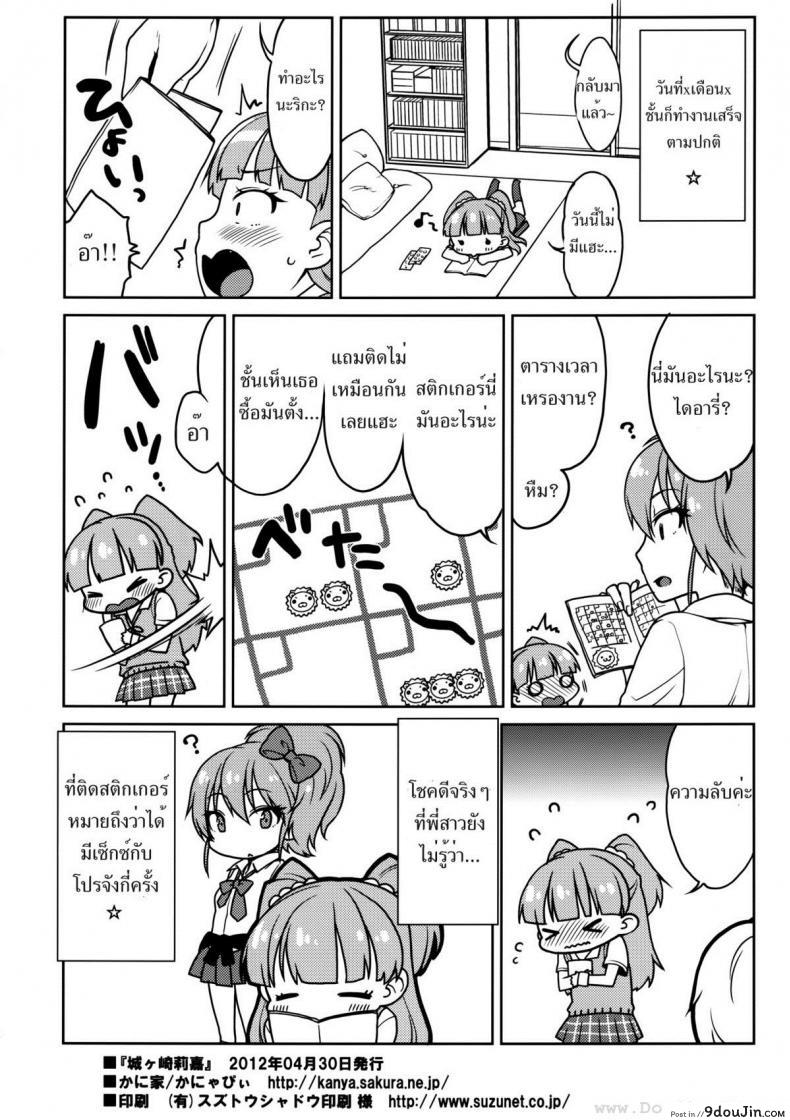 อ่านโดจิน Rika-chan Kawaii [Kaniya (Kanyapyi)] แปลไทย หน้าที่ 21