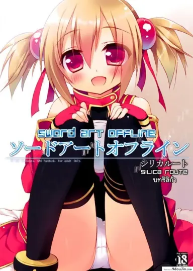ซอร์ดอาร์ตออฟไลน์ – บทซิลิก้า (C82) [23.4do (Ichiri)] Sword Art Offline -Silica Route- อ่านฟรี