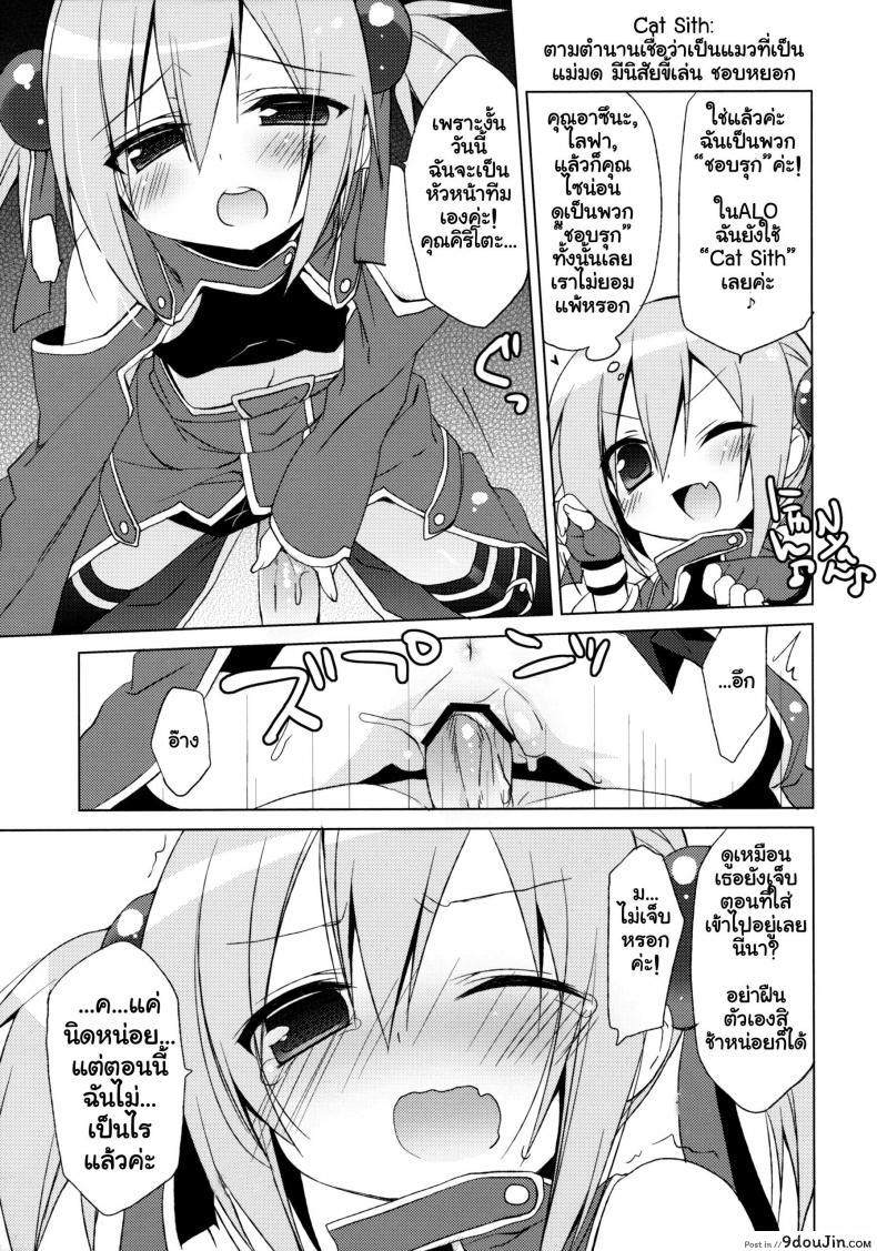 อ่านโดจิน ซอร์ดอาร์ตออฟไลน์ – บทซิลิก้า (C82) [23.4do (Ichiri)] Sword Art Offline -Silica Route- อ่านฟรี หน้าที่ 8