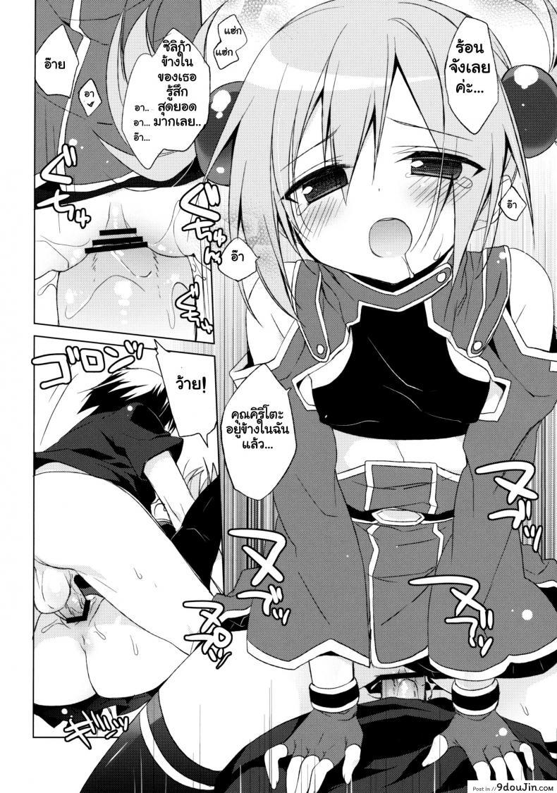 อ่านโดจิน ซอร์ดอาร์ตออฟไลน์ – บทซิลิก้า (C82) [23.4do (Ichiri)] Sword Art Offline -Silica Route- อ่านฟรี หน้าที่ 9