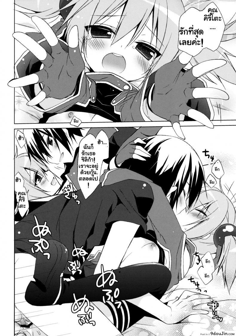 อ่านโดจิน ซอร์ดอาร์ตออฟไลน์ – บทซิลิก้า (C82) [23.4do (Ichiri)] Sword Art Offline -Silica Route- อ่านฟรี หน้าที่ 11