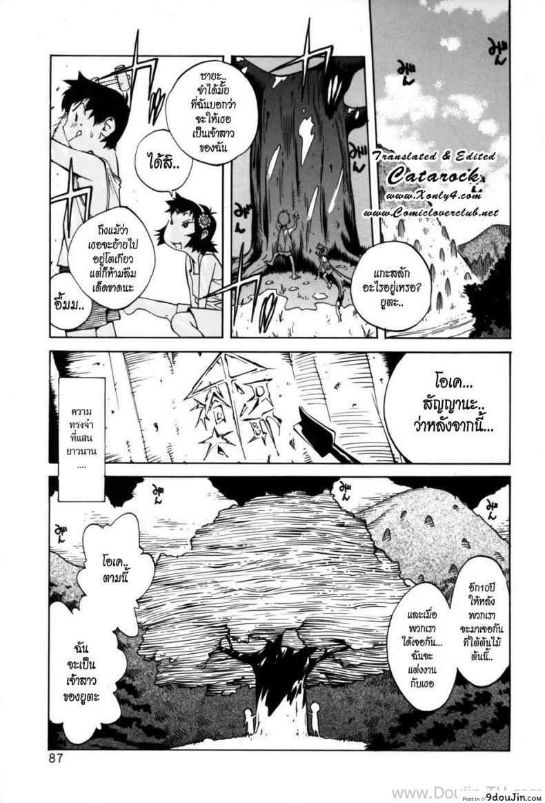 เจอกันอีกครั้ง [Kotoyoshi Yumisuke] Glamorous Roses Ch.5 – Hello Again!