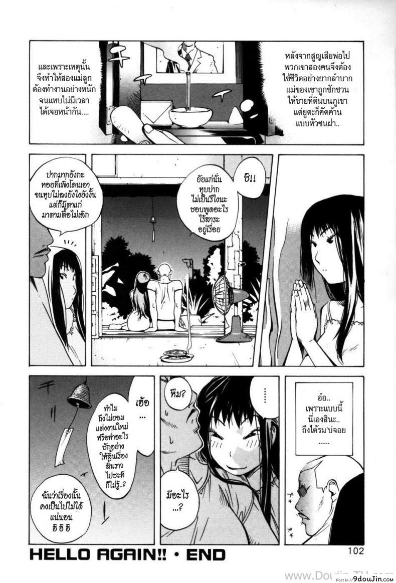 อ่านโดจิน เจอกันอีกครั้ง [Kotoyoshi Yumisuke] Glamorous Roses Ch.5 – Hello Again! แปลไทย หน้าที่ 16