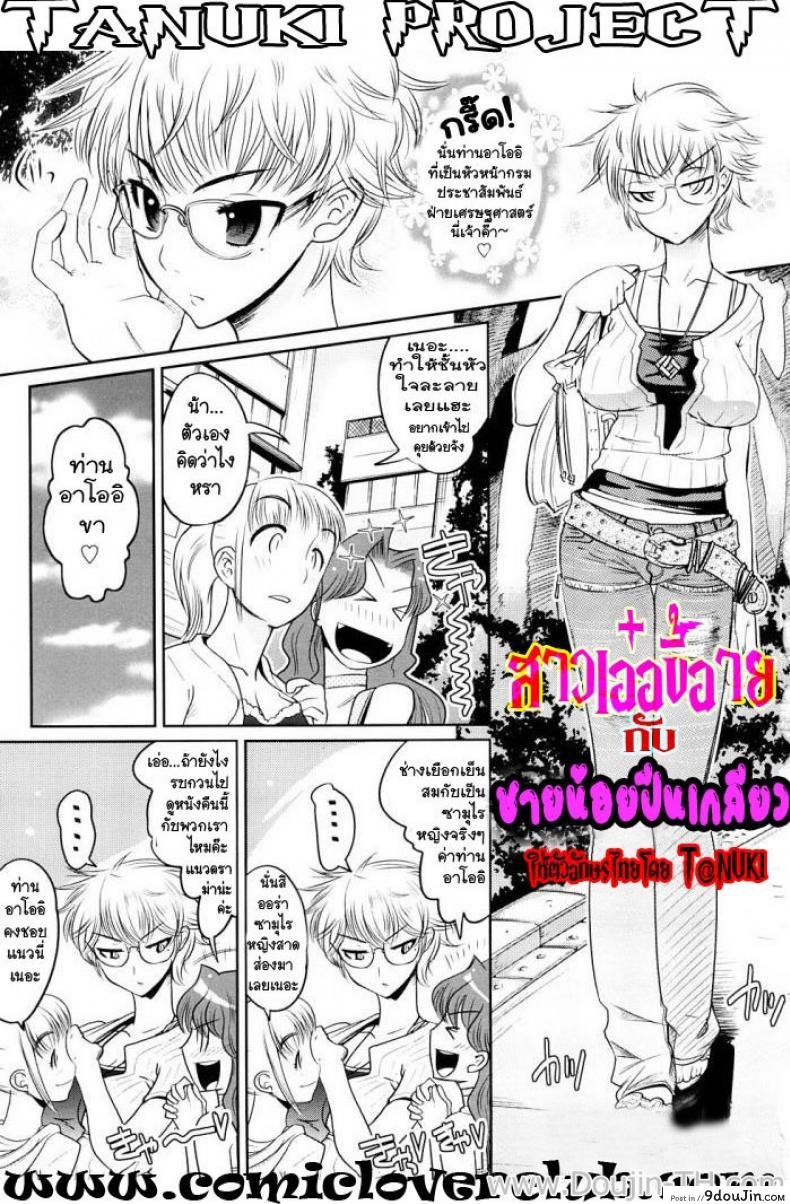 สาวเอ๋อขี้อาย กับชายน้อยปีนเกลียว [Kemonono] Sub-audio