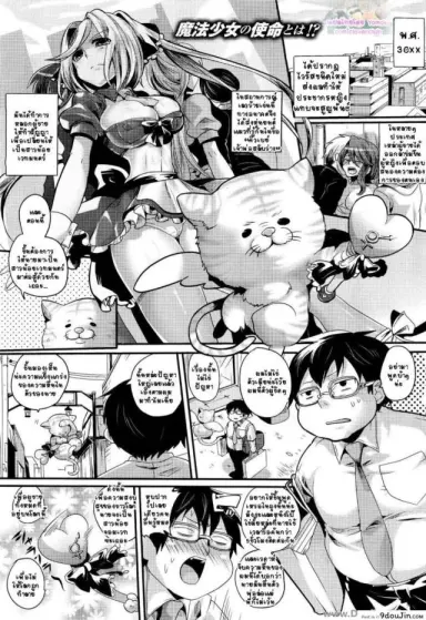 งานของสาวน้อยนักเวทย์ [Doumou] Mahou Shoujo no Oshigoto อ่านฟรี
