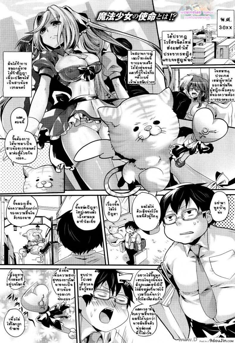 งานของสาวน้อยนักเวทย์ [Doumou] Mahou Shoujo no Oshigoto – The work of magical girl (COMIC Unreal 2011-08 Vol. 32)