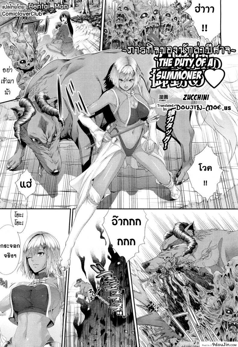 ภารกิจของนักล่าปิศาจ [Zucchini] Shoukanshi No Otsutome ♡ | The Duty Of A Summoner ♡