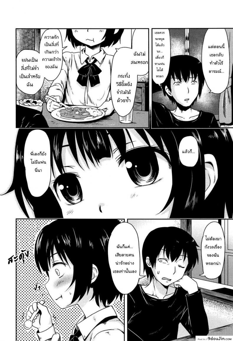 อ่านโดจิน น้องสาวไร้อารมณ์ [broiler] No Emotion แปลไทย หน้าที่ 4