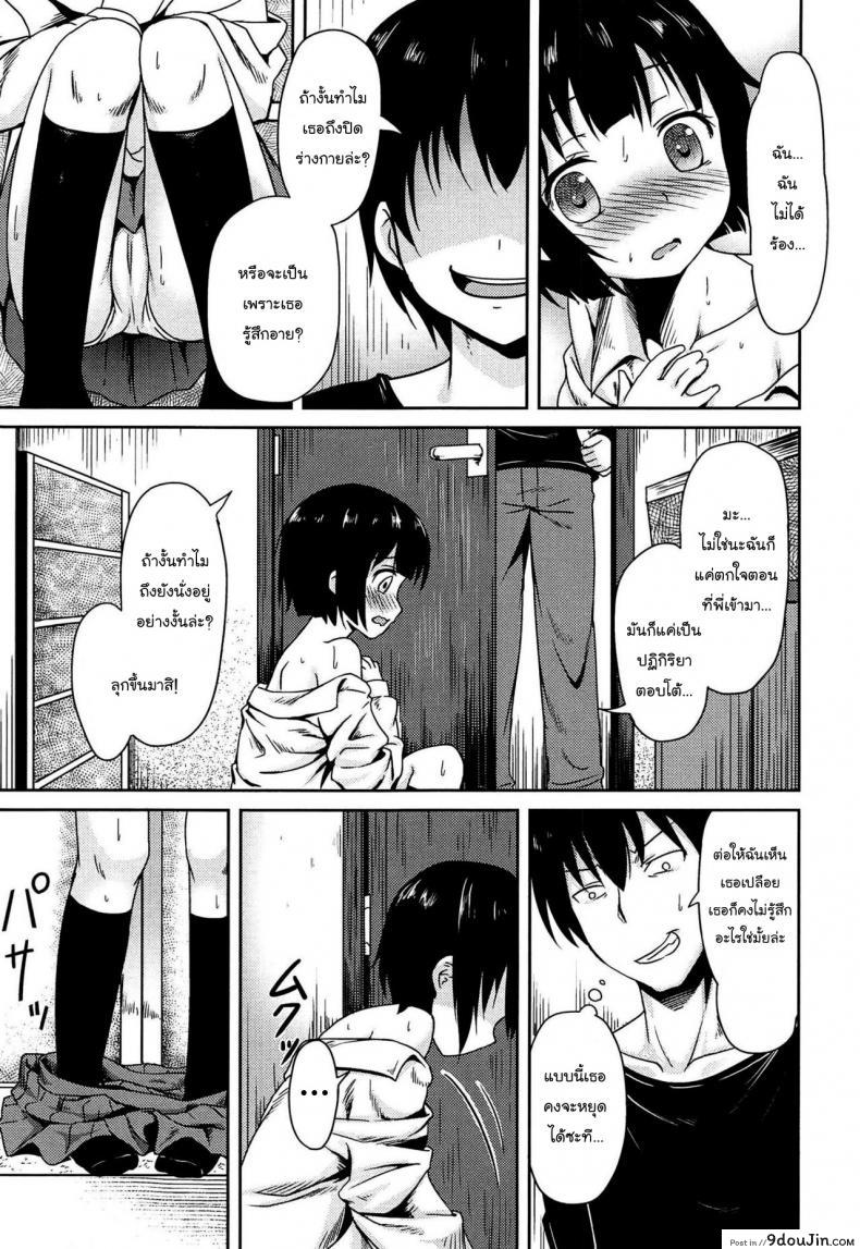 อ่านโดจิน น้องสาวไร้อารมณ์ [broiler] No Emotion แปลไทย หน้าที่ 7