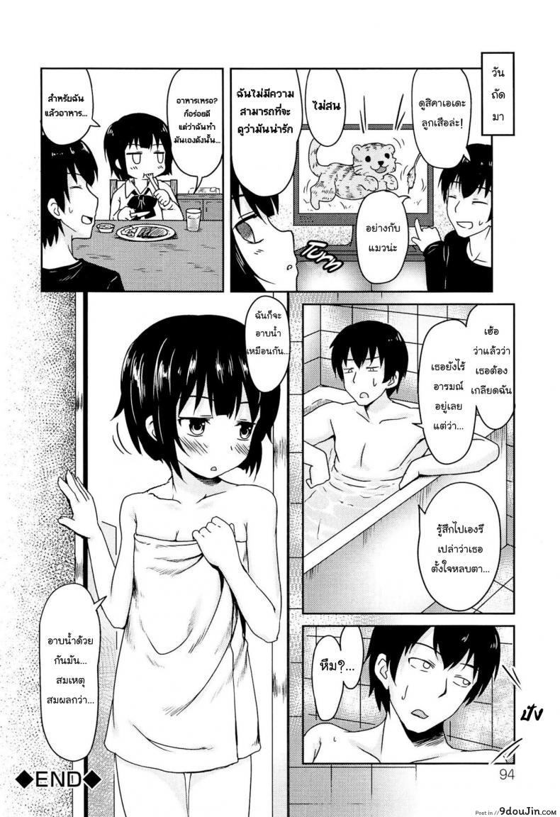 อ่านโดจิน น้องสาวไร้อารมณ์ [broiler] No Emotion แปลไทย หน้าที่ 22