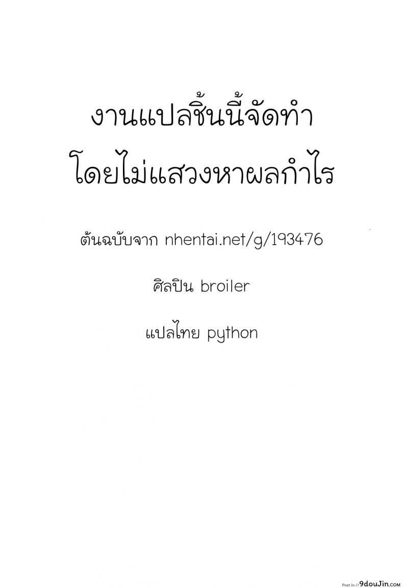 อ่านโดจิน น้องสาวไร้อารมณ์ [broiler] No Emotion แปลไทย หน้าที่ 23