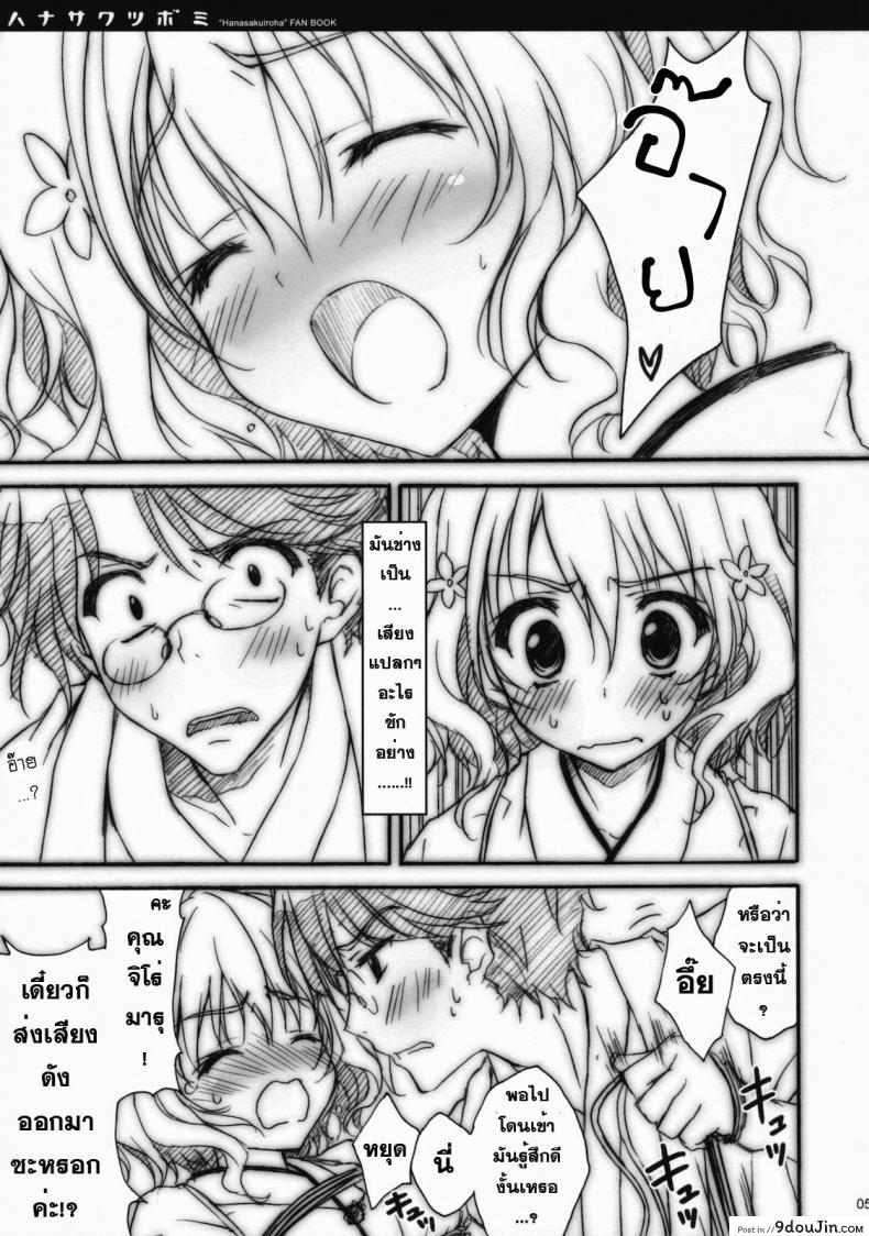 อ่านโดจิน ลักพาตัว [Ryohka] Hanasaku Tsubomi หน้าที่ 3