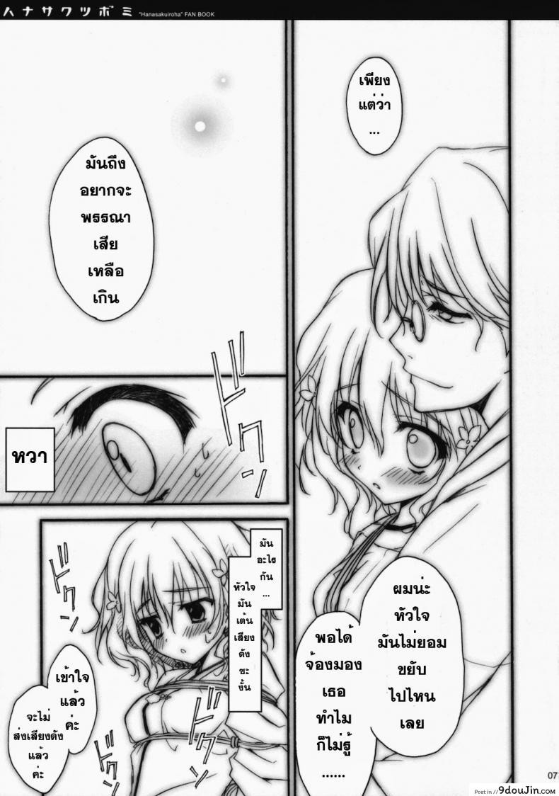 อ่านโดจิน ลักพาตัว [Ryohka] Hanasaku Tsubomi แปลไทย หน้าที่ 5