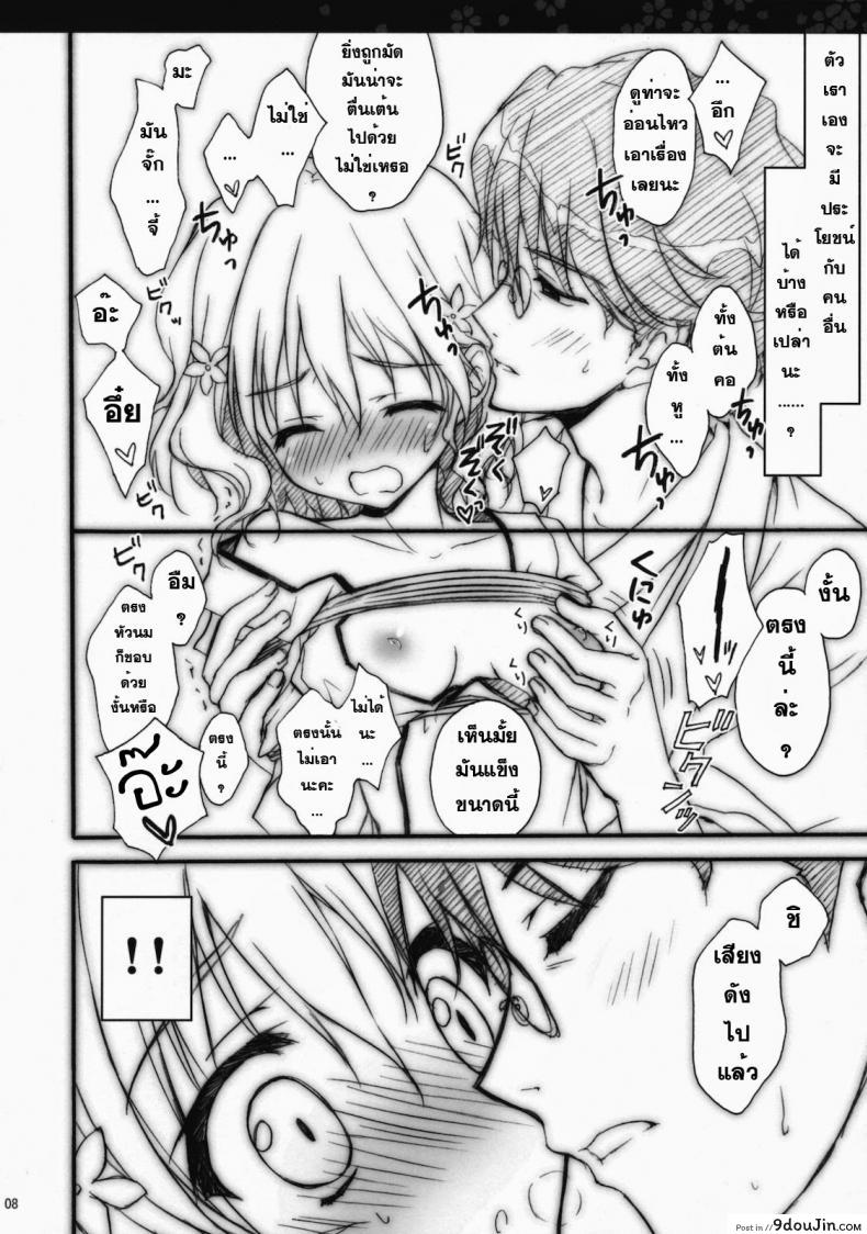 อ่านโดจิน ลักพาตัว [Ryohka] Hanasaku Tsubomi แปลไทย หน้าที่ 6