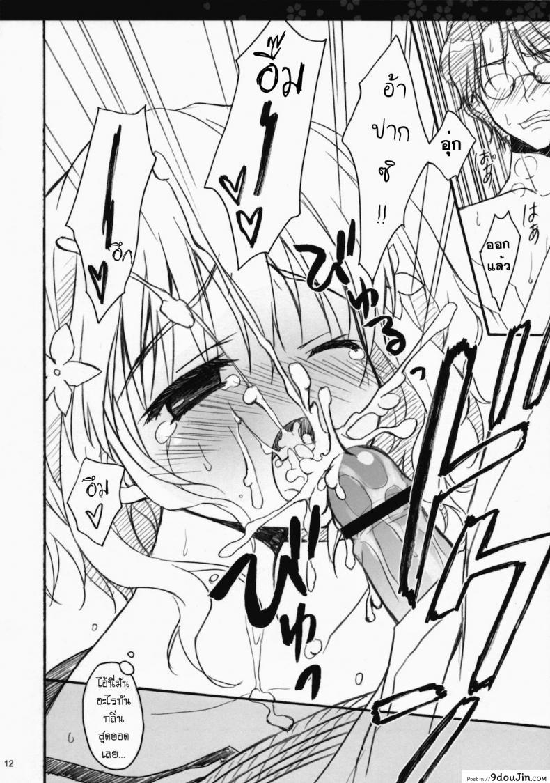 อ่านโดจิน ลักพาตัว [Ryohka] Hanasaku Tsubomi แปลไทย หน้าที่ 10