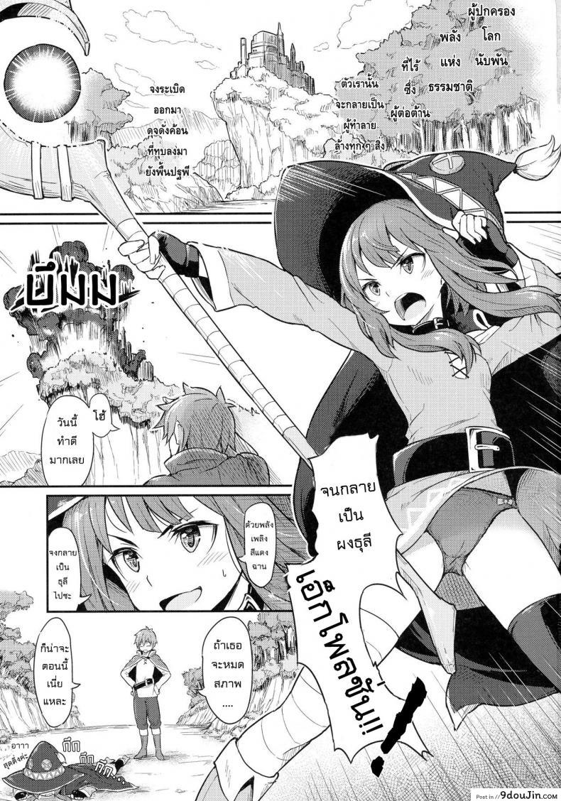 อ่านโดจิน เธอหมดแรง แทงหมดตัว (C90) [Pirokobo (Piro)] Kono Bakuretsudou ni Gohoubi o! (Kono Subarashii Sekai ni Syukufuku o!)a หน้าที่ 3