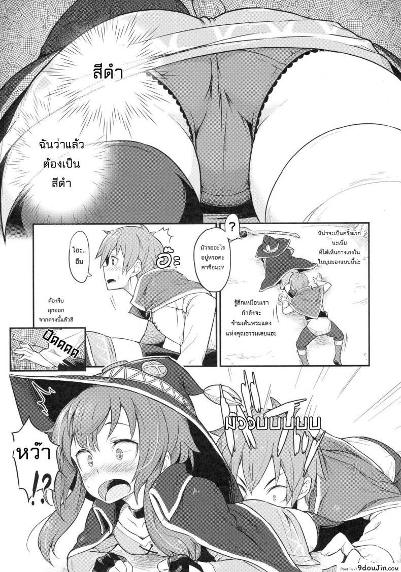 อ่านโดจิน เธอหมดแรง แทงหมดตัว (C90) [Pirokobo (Piro)] Kono Bakuretsudou ni Gohoubi o! (Kono Subarashii Sekai ni Syukufuku o!) แปลไทย หน้าที่ 5